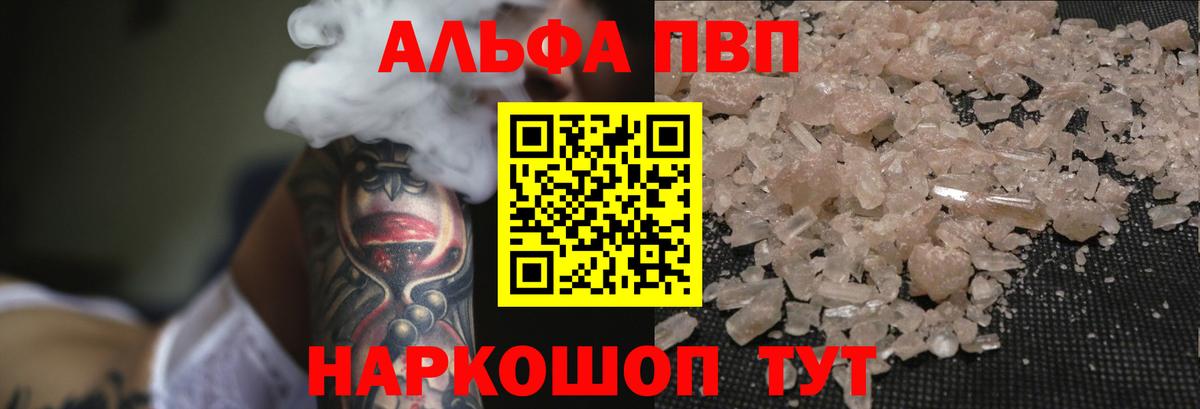 Alpha-PVP СК  Alpha PVP  Вход с VPN  дарнет шоп  A-PVP крисы CK  Каменка 