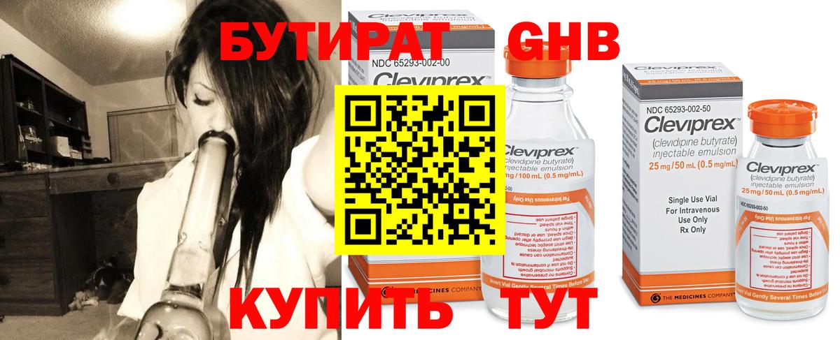 БУТИРАТ жидкий экстази Каменка
