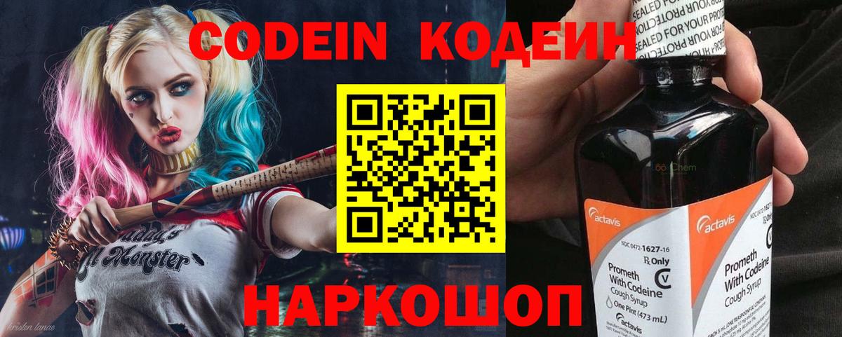 Codein напиток Lean (лин) Каменка