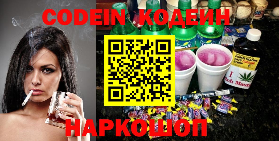 Каменка  Кодеиновый сироп Lean Purple Drank  Вход с VPN 