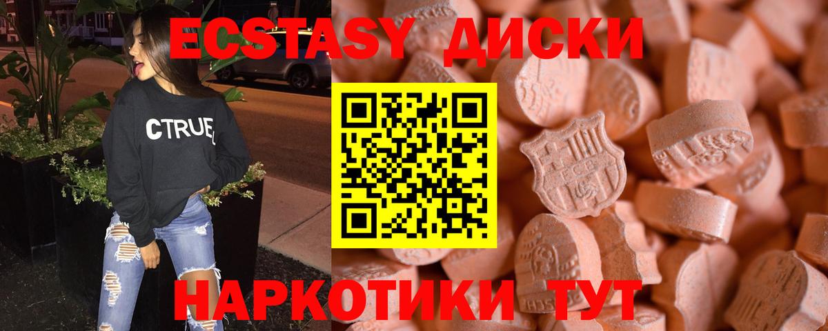 Экстази 280мг Каменка