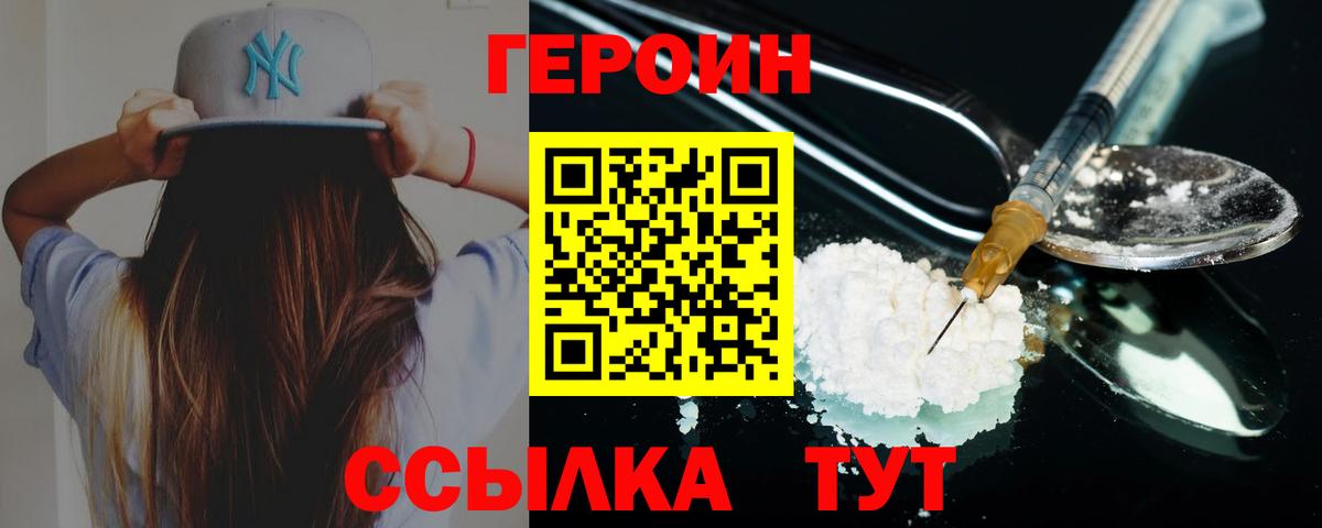 Героин герыч Каменка