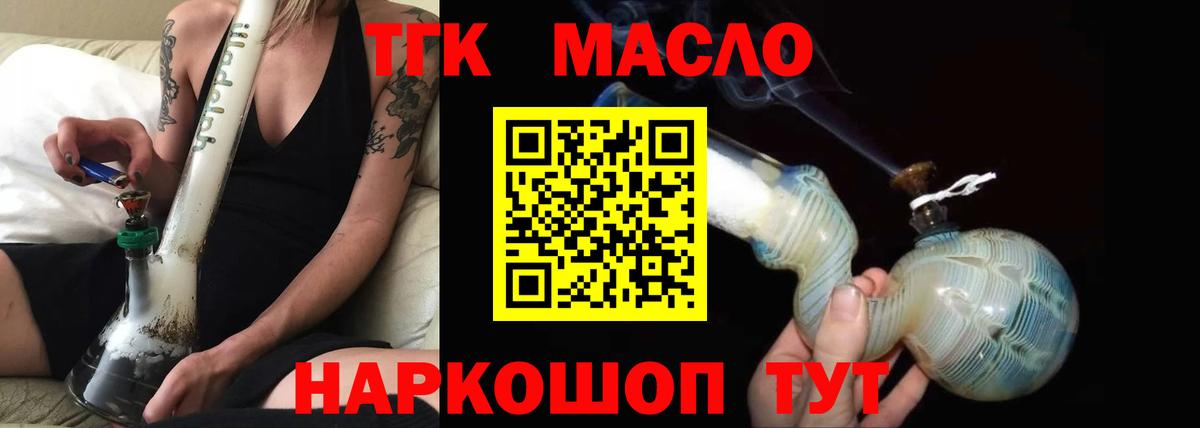 ТГК THC oil Каменка